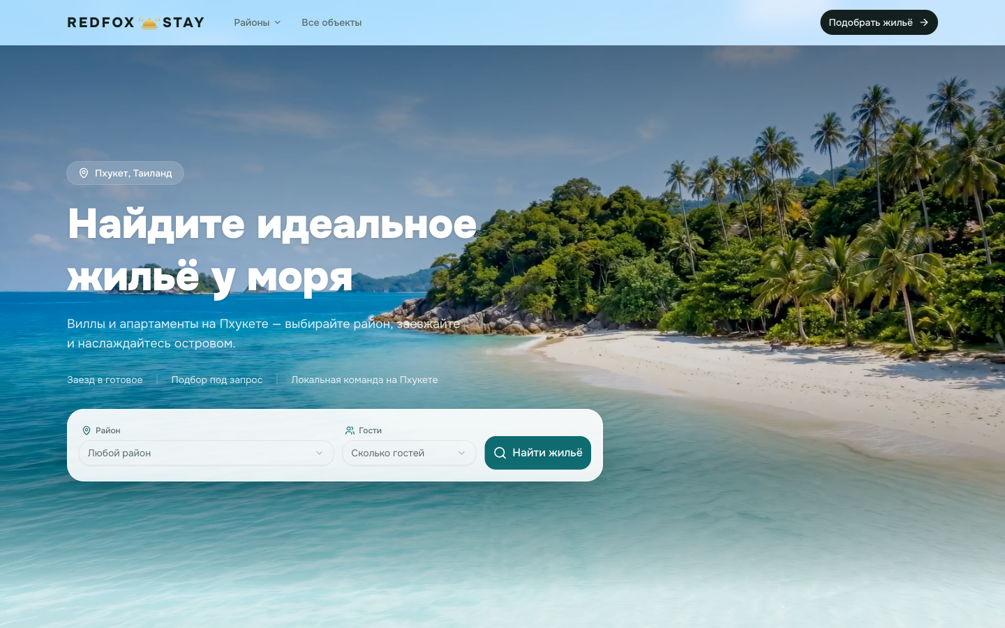 Redfox Stay — главная
