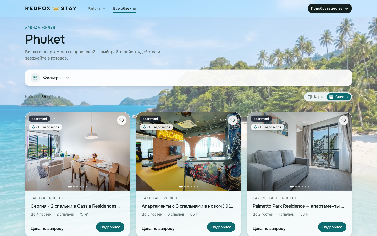 Поиск жилья на Redfox Stay